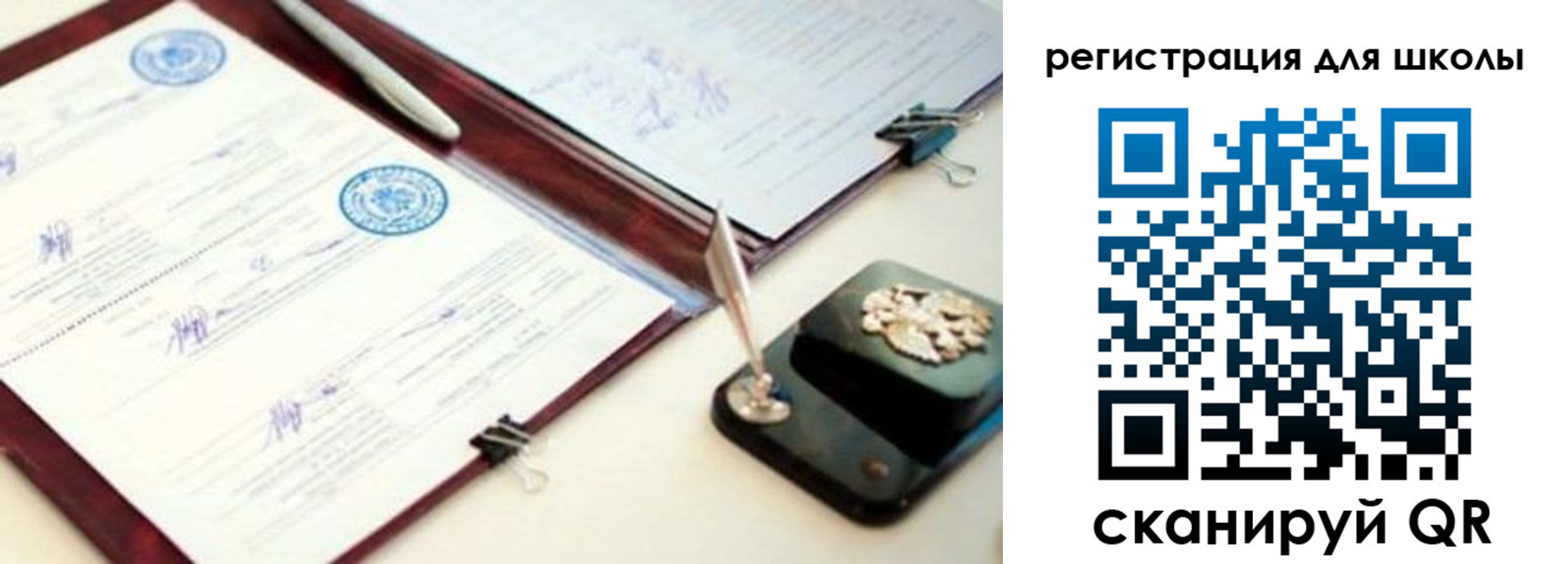 регистрация для школы в Саянске