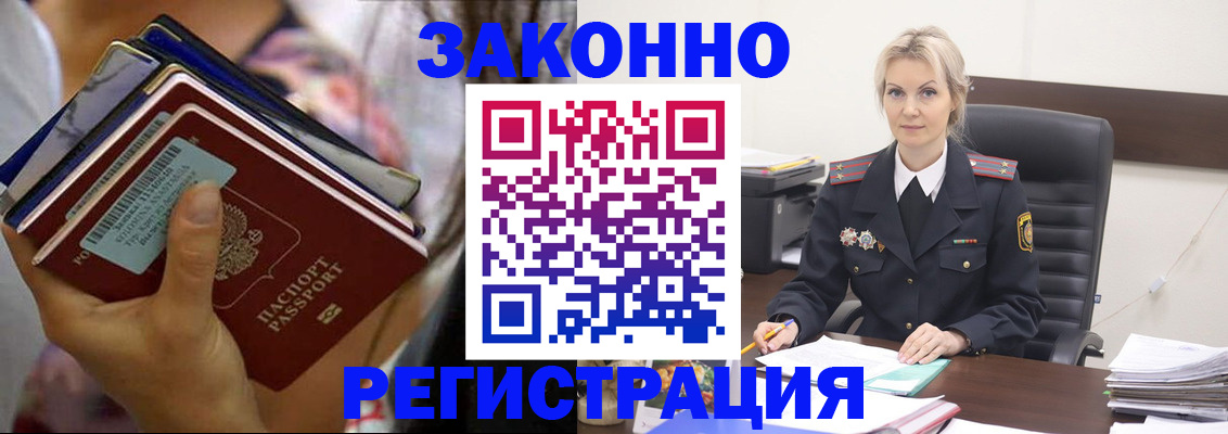 прописка в Саянске